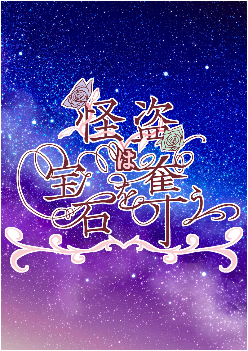 #ずるい男に溺れchu!