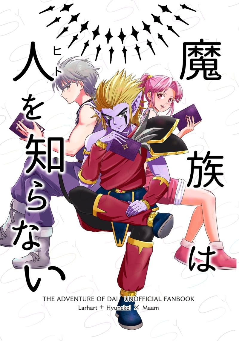 #ヒュンマ#ラーハルト