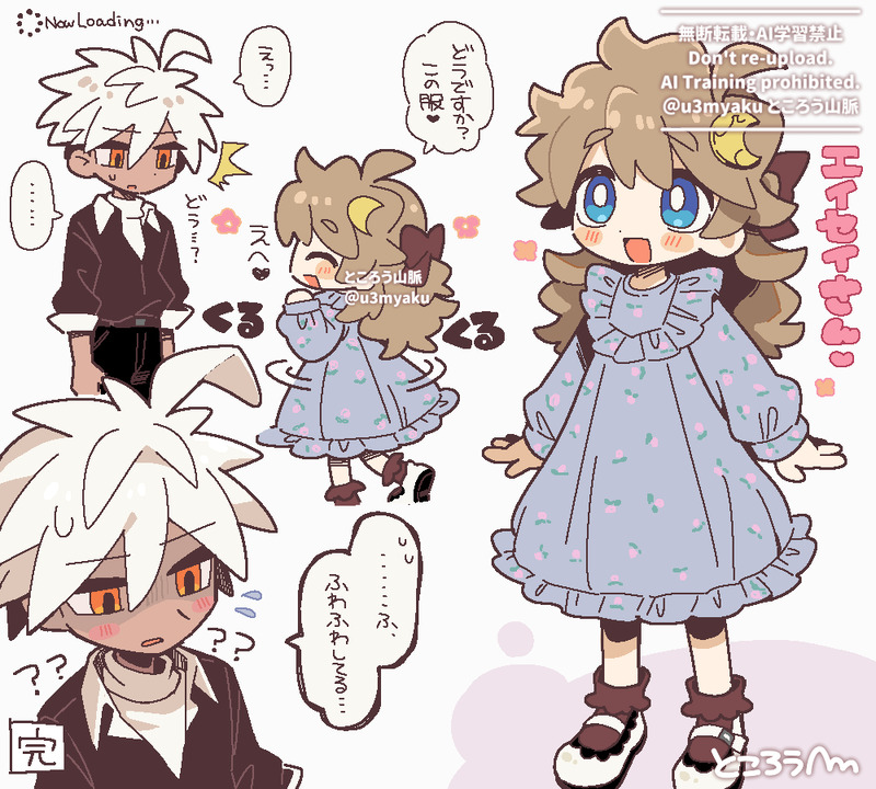 ##エイセイとツク