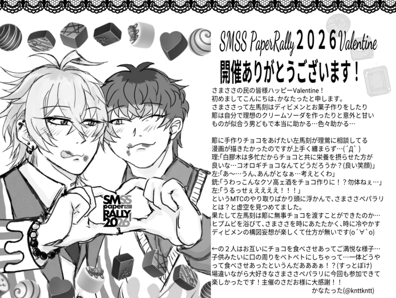 #さまささ#左馬簓