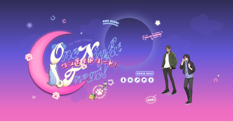 #卓報告#ワンナイトリート！