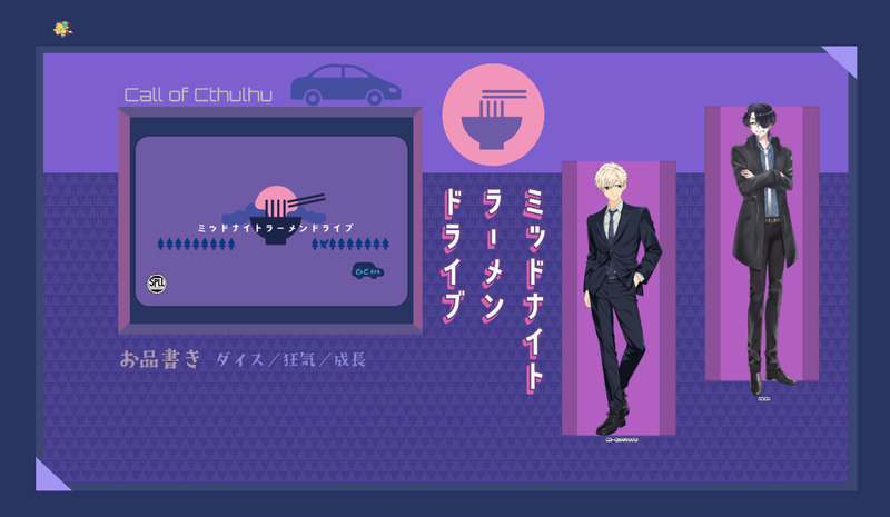 #卓報告#ミッドナイトラーメンドライブ