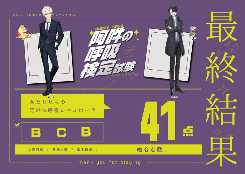 #卓報告#阿吽の呼吸検定試験