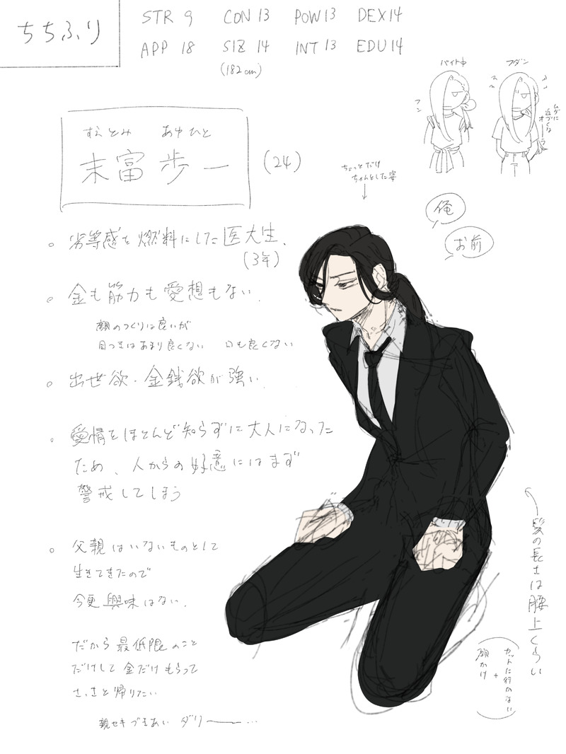 ##おツユのPC#TRPG