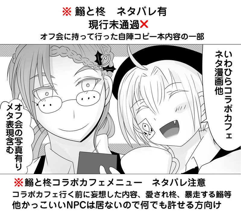 #鰯と柊#鰯と柊＿自陣#鰻とたいらぎ#オフ会