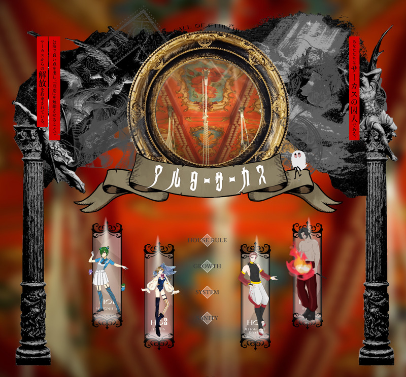 #アルターサーカス