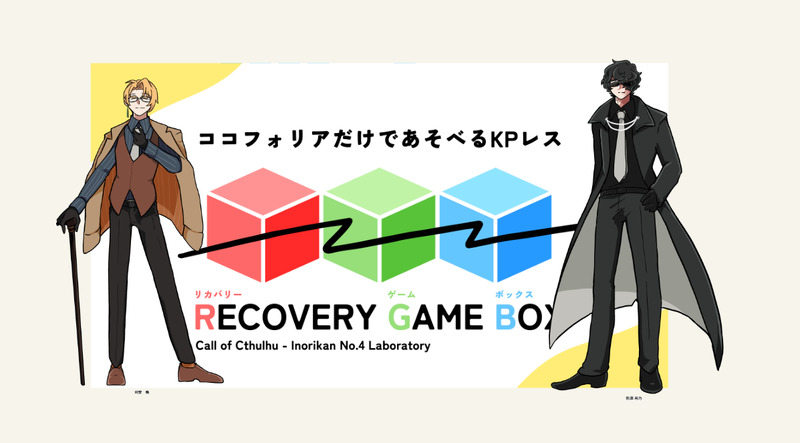 #熊原継続#はるくろ卓報告