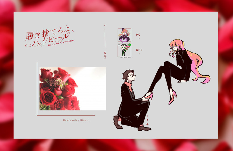 #はるくろ卓報告#リアラブ継続