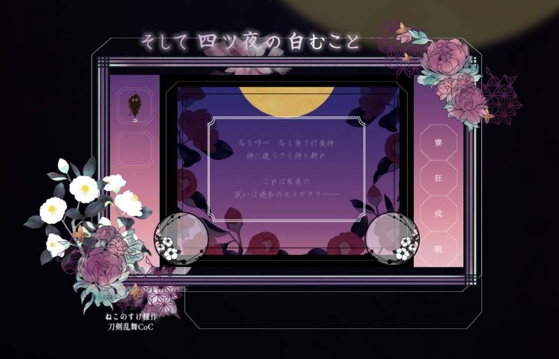 #そして四ツ夜の白むこと