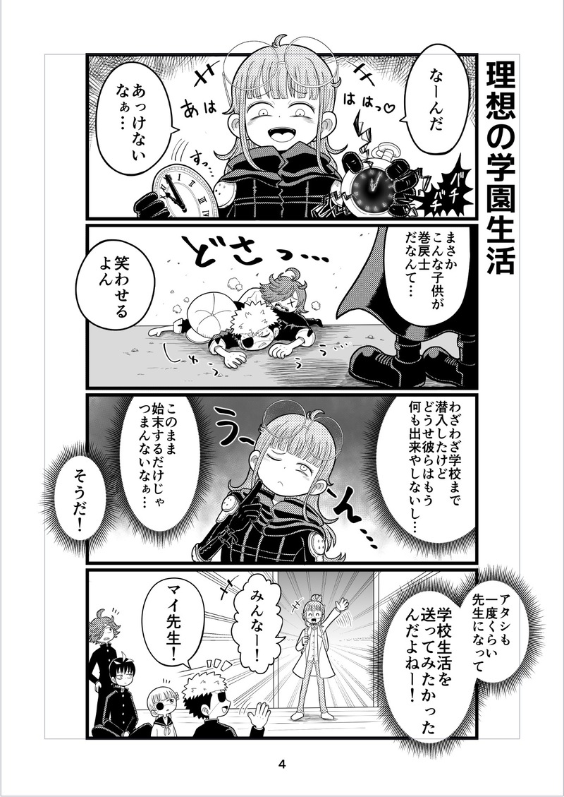 ##巻戻士#マイクロ