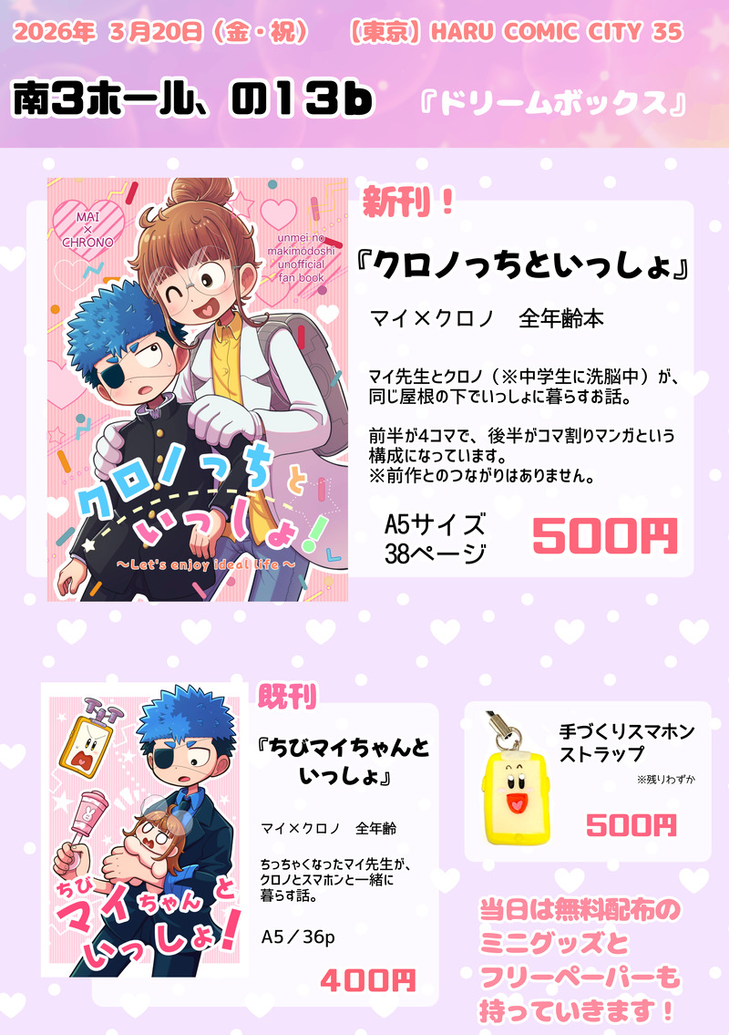 #マイクロ##巻戻士