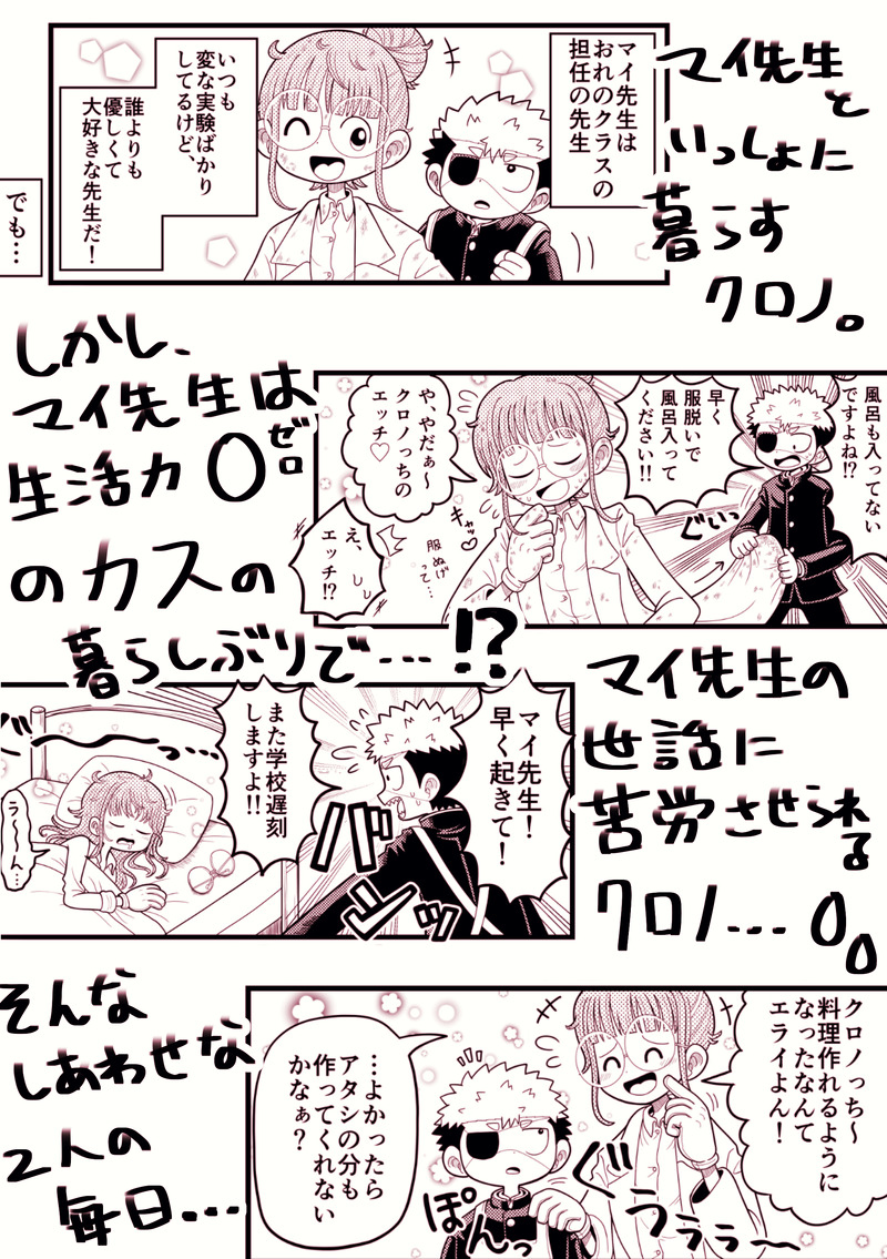 #マイクロ##巻戻士