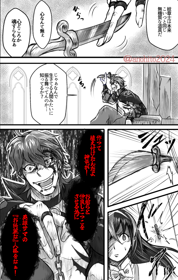 #ファイアーエムブレムエンゲージ