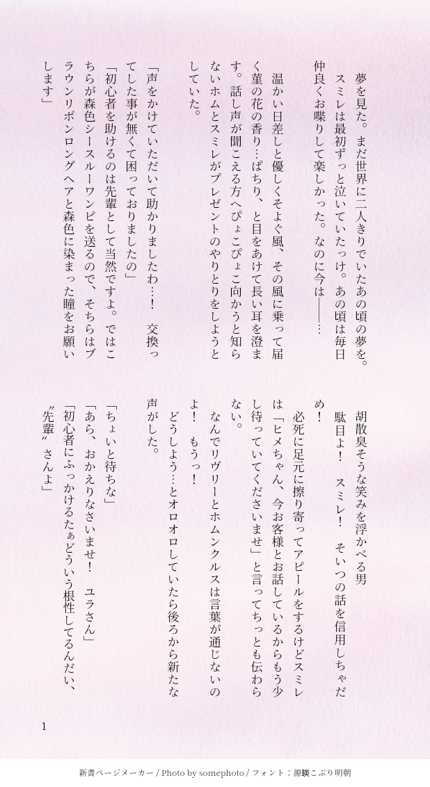 #ARU家小説#ヒメ+スミ