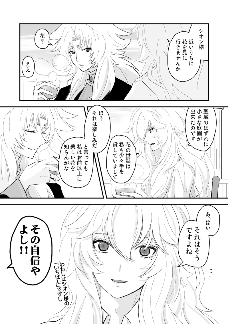 #シオンアフロ##星矢