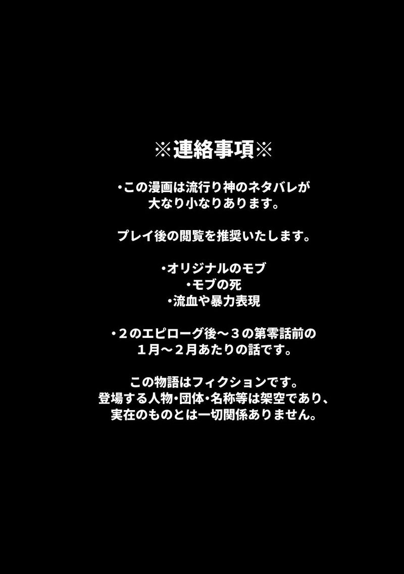 #流行り神##進捗