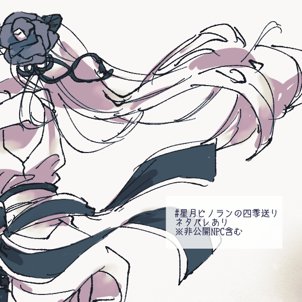 #クトゥルフ神話TRPG#四季送り#星月ピノランの四季送り