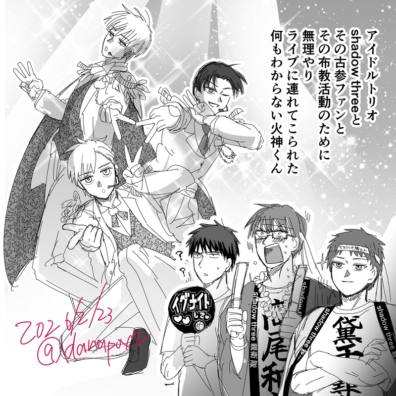 ##火黒##赤黛##緑高##影トリオ