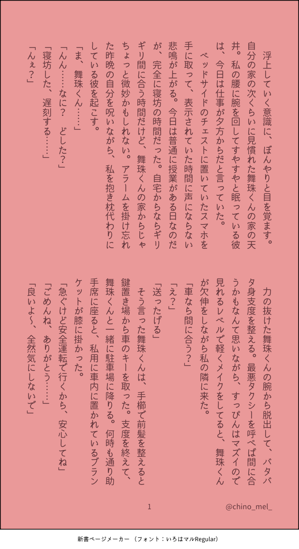 #enst夢#enstプラス#久遠舞珠