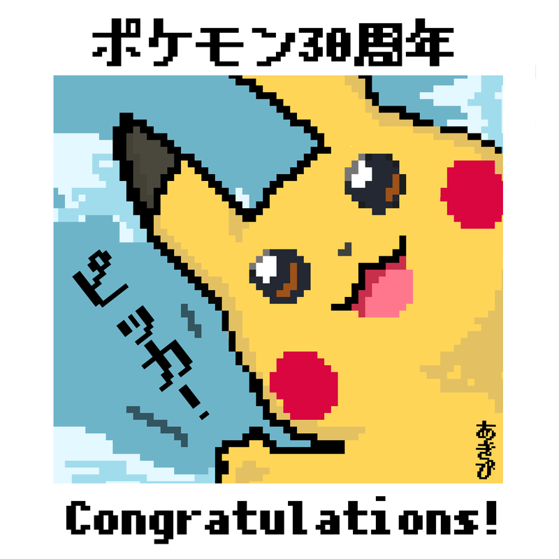 #ポケモン#ピカチュウ