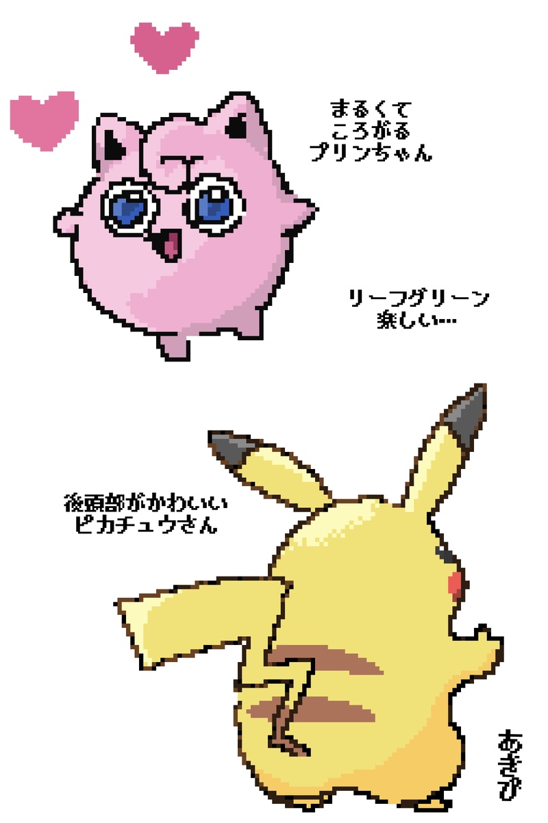 #ポケモン#リーフグリーン#ピカチュウ#プリン