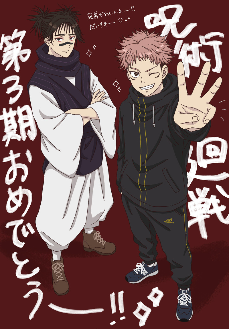 #呪術廻戦#虎杖悠仁#脹相