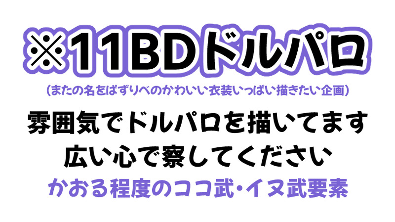 #イヌ武#ココ武