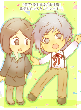 #癸生川凌介事件譚