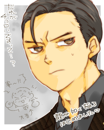 #龍が如く#龍が如く3