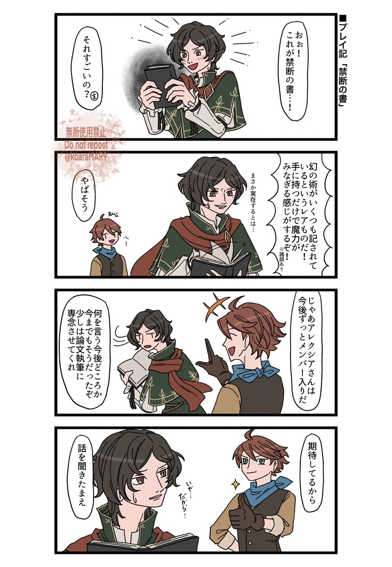 ##オクトラ0##漫画