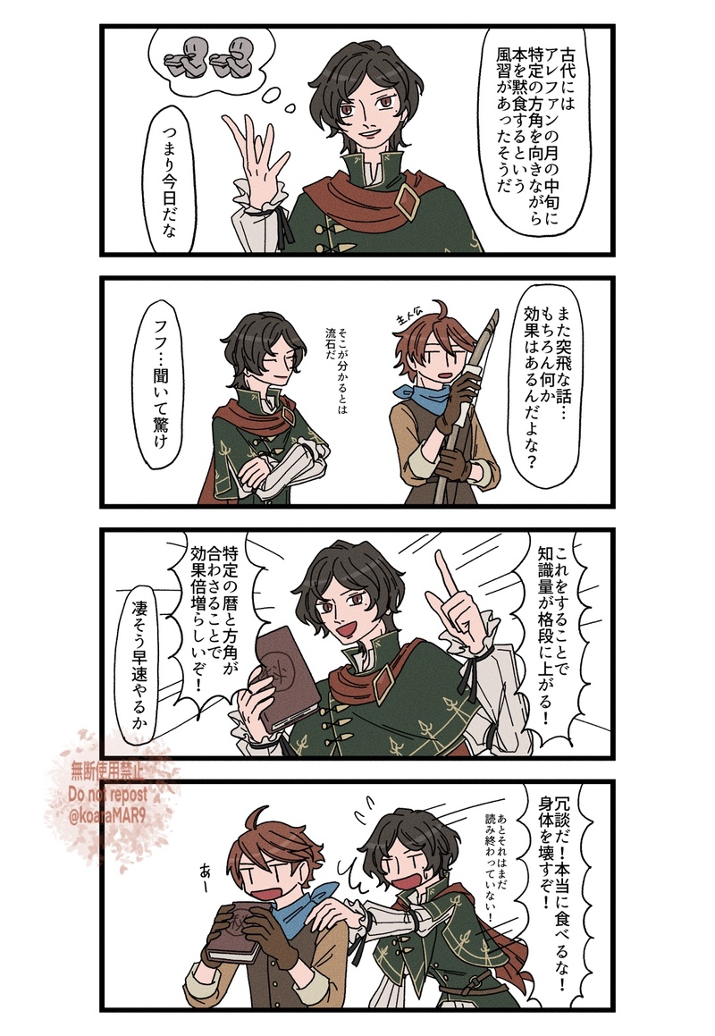 ##オクトラ0##漫画