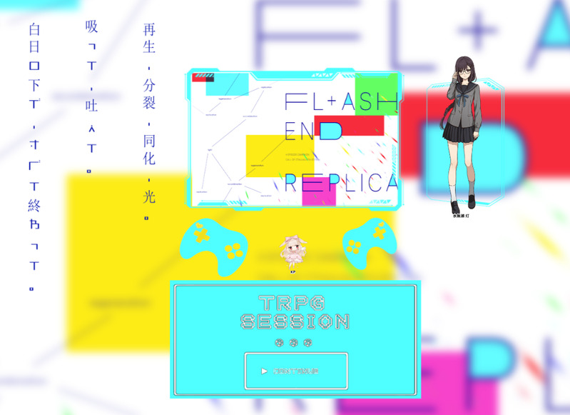 #TRPG#あいすの卓報告