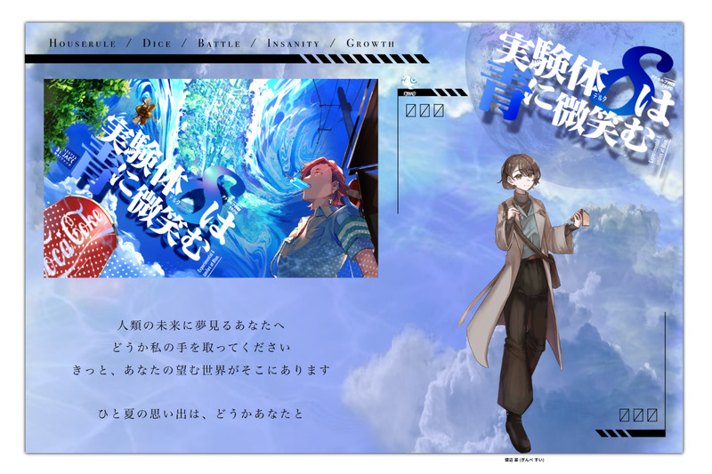 #TRPG#あいすの卓報告