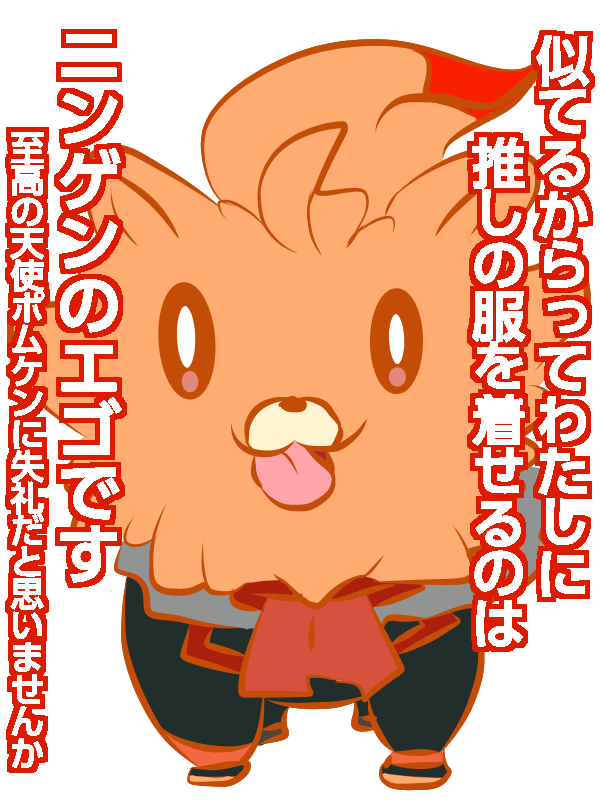 #ポケモン風波#ポムケン#フラダリ