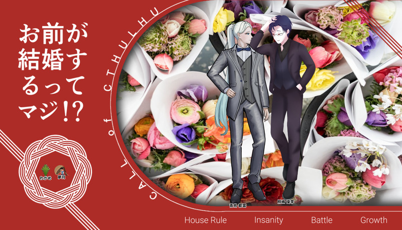 #夢月の卓報告達です