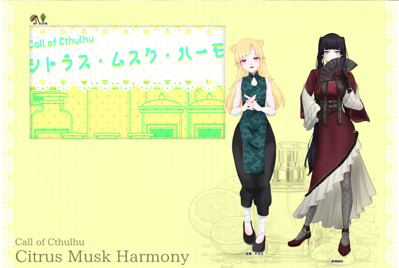 #夢月が回した卓報告です