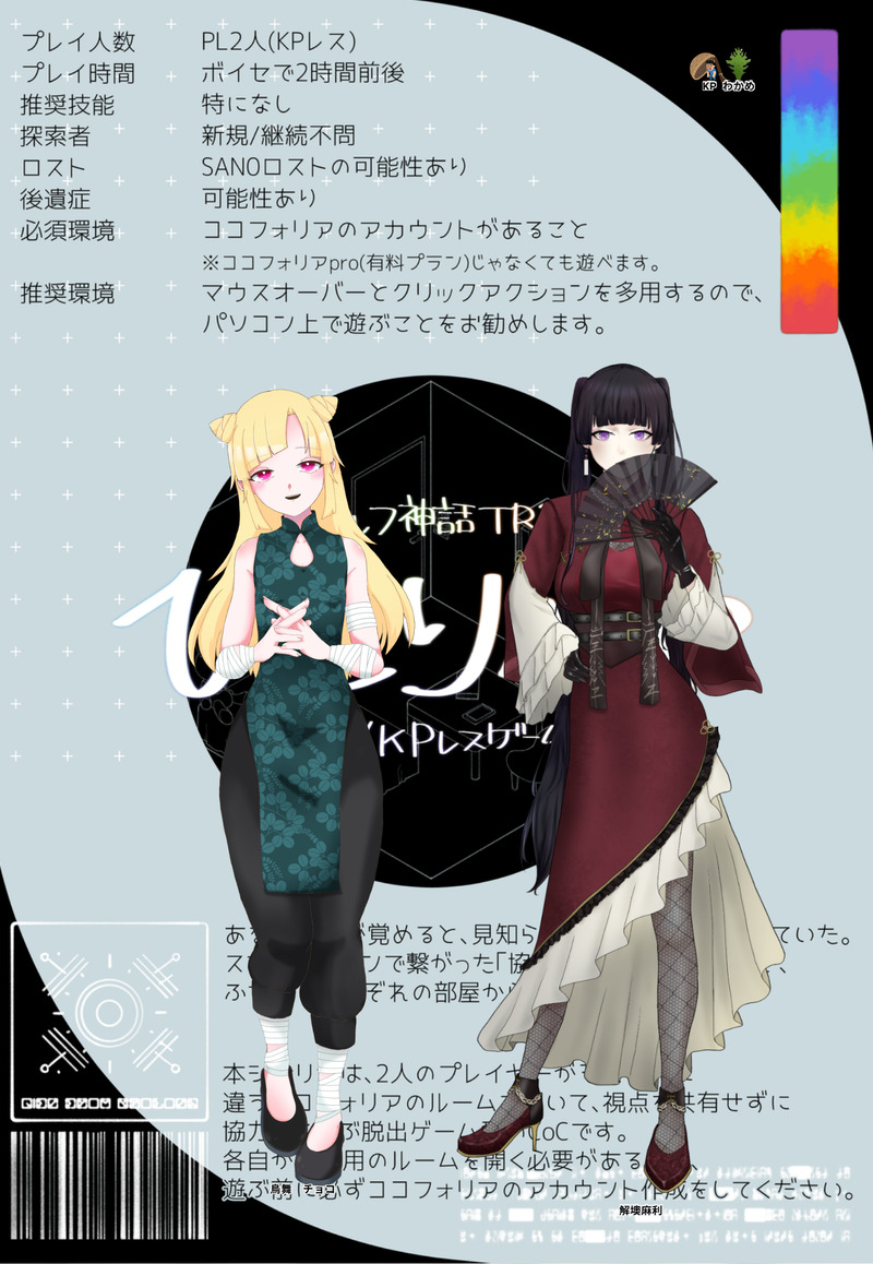 #夢月の卓報告達です