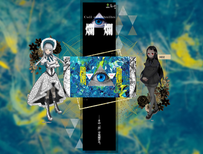 #夢月の卓報告達です