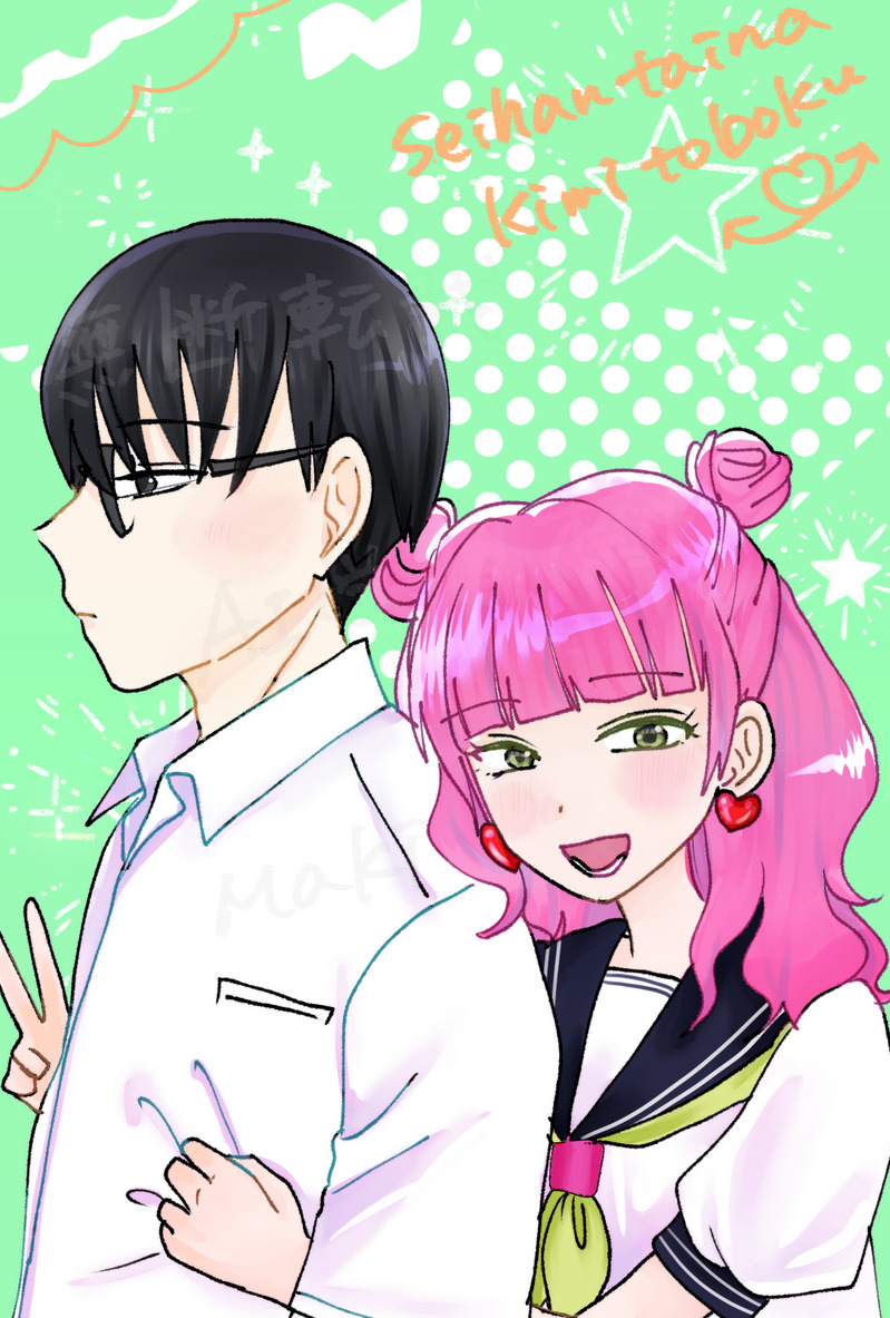 #正反対な君と僕