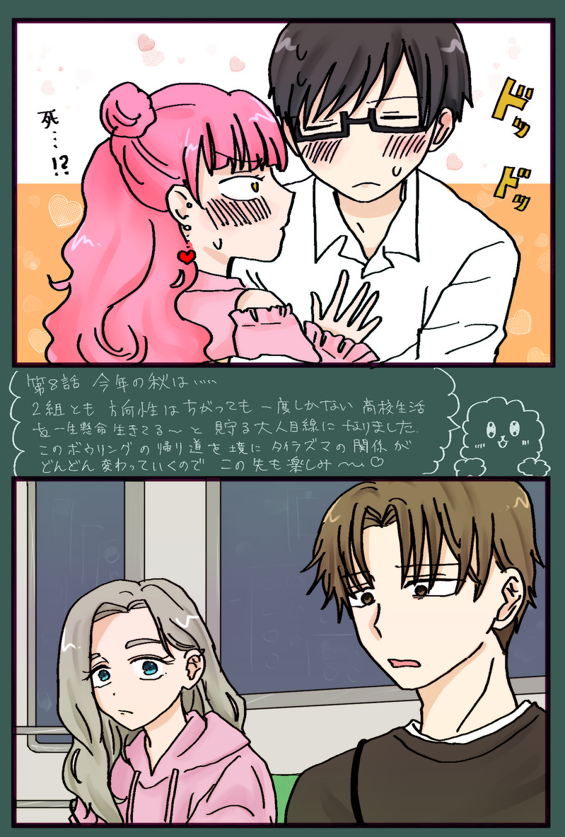 #正反対な君と僕