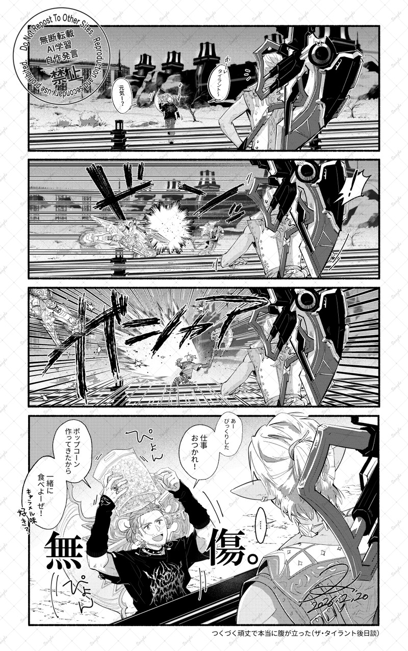 #FF14#FF14イラスト#ff14illust#FF14漫画#ザ・タイラント