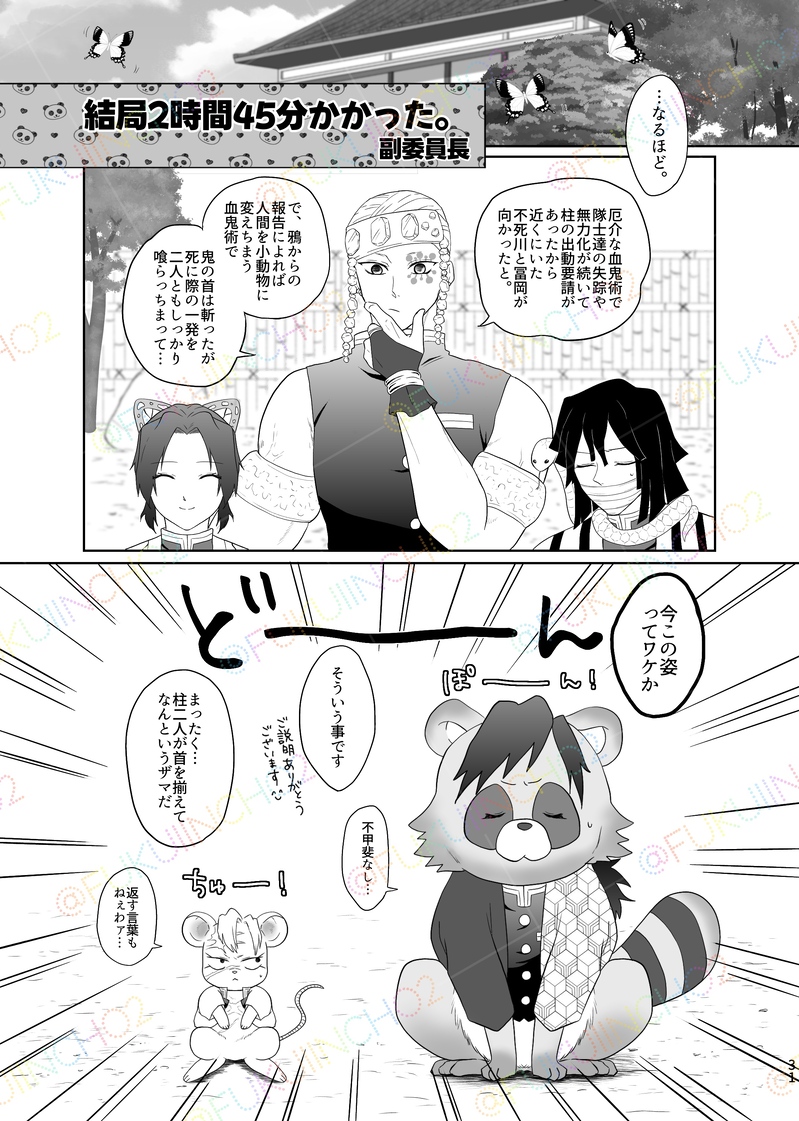 #さねぎゆ#ケモ化