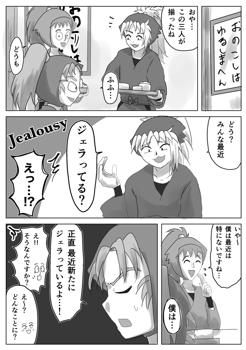 ##カプなし##ジェラシー組