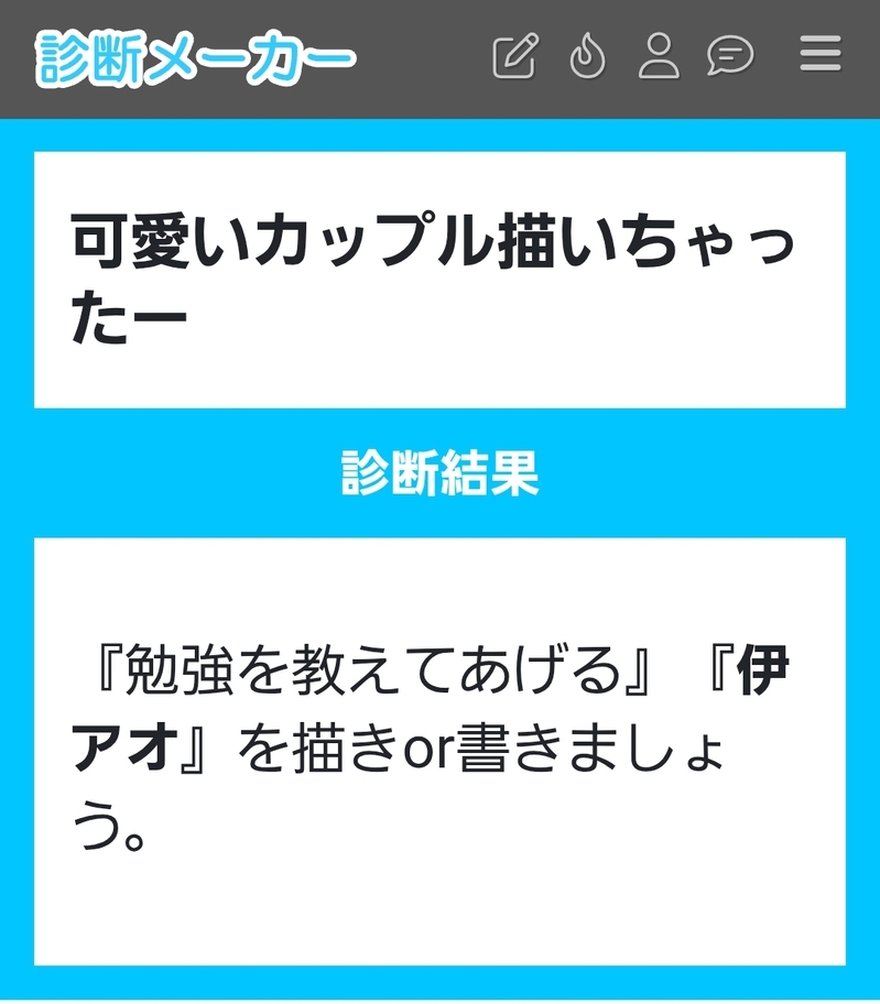 #ふたいつ4#伊アオ