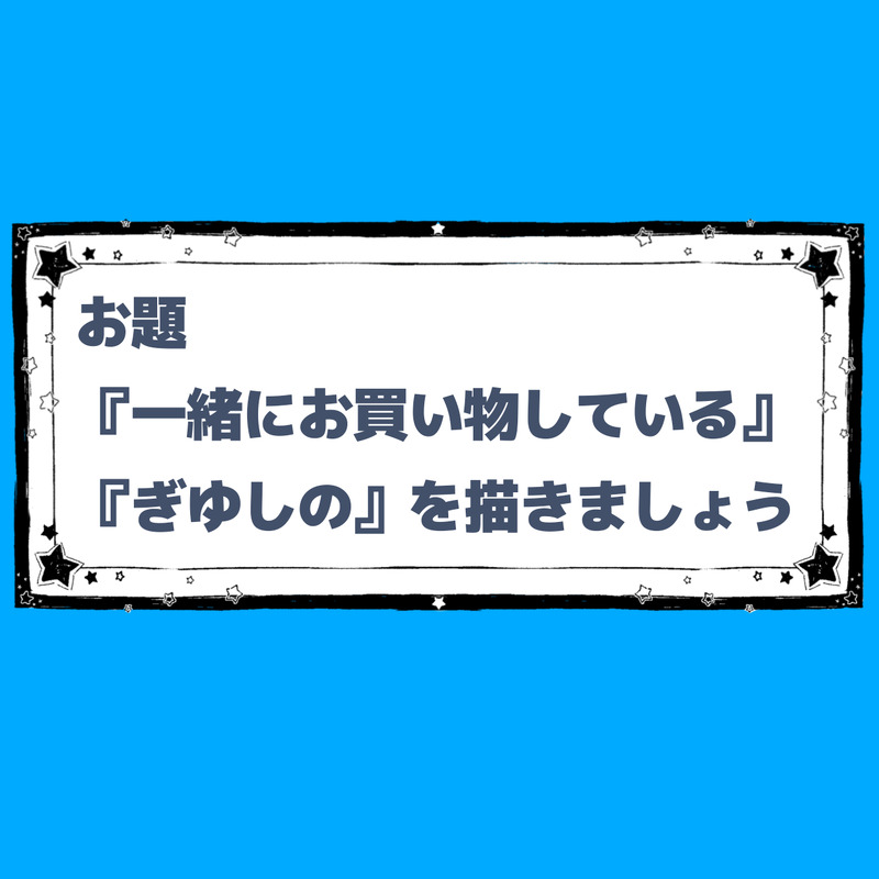 #ふたいつ4#ぎゆしの