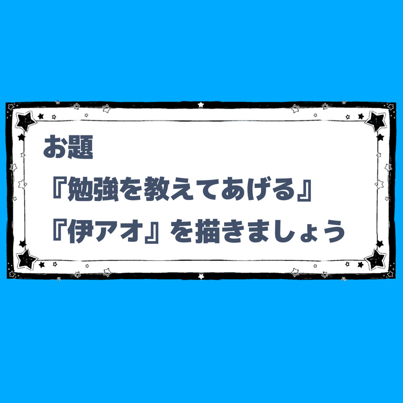 #ふたいつ4#伊アオ