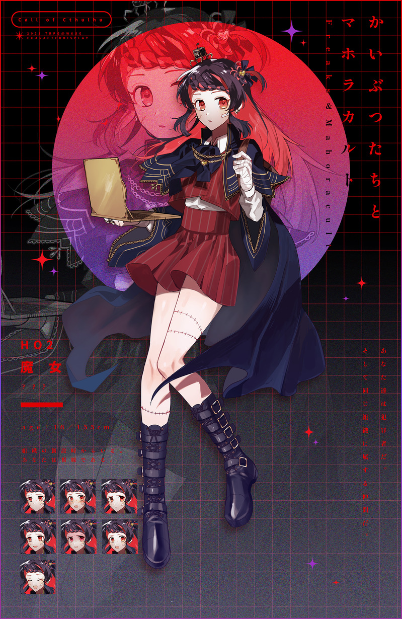 ##かいぶつたちとマホラカルト