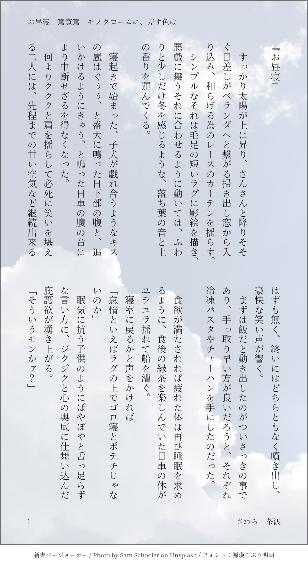 #モノ差す#日車寛見#日下部篤也#篤寛篤