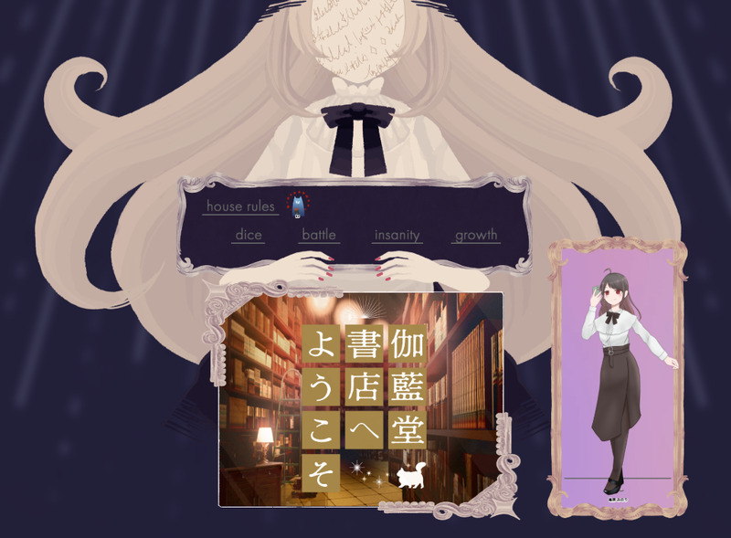 #伽藍堂書店へようこそ