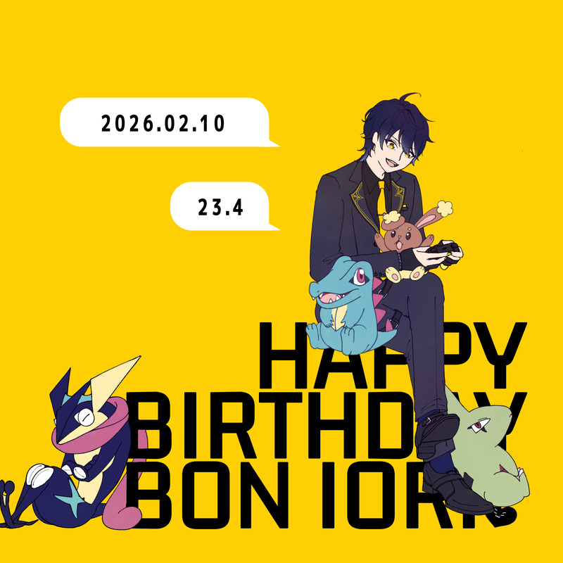 #ぼんちゃんたんおめ2026